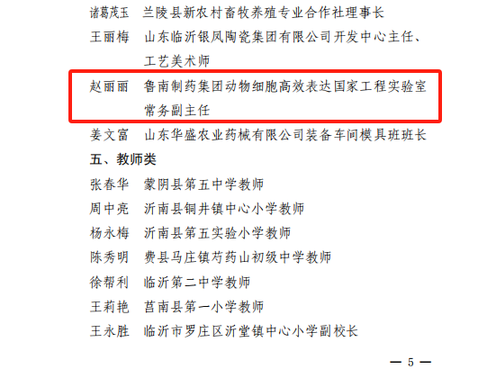 优秀沂蒙精神践行者3.png