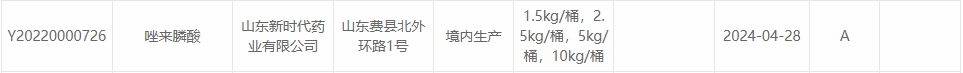 唑来膦酸1.png