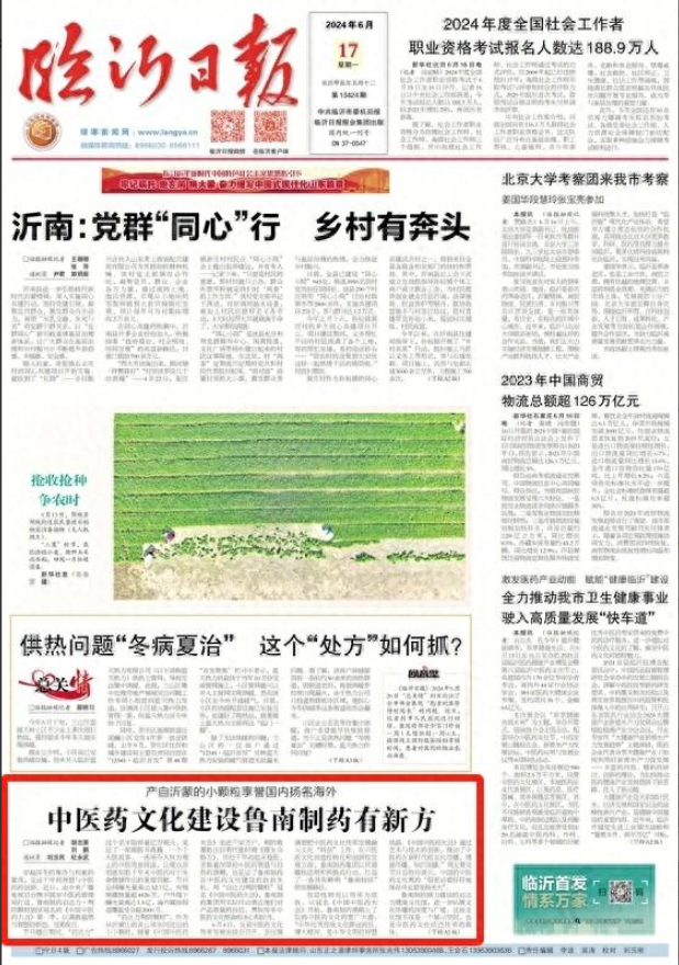 临沂日报中医药文化1.png