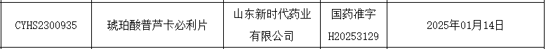 琥珀酸.png